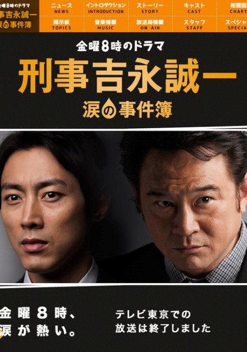 Keiji Yoshinaga Seiichi Namida no Jikenbo backdrop
