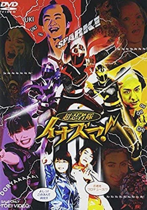 Cho Ninja Tai Inazuma backdrop