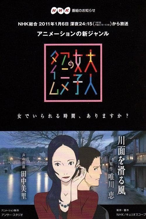 Kawamo o Suberu Kaze backdrop