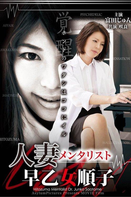 Hitozuma Mentalist: Junko Saotome backdrop