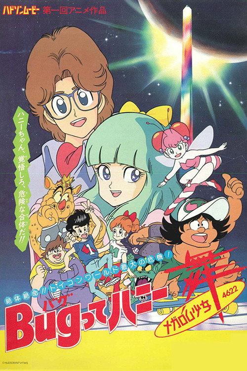 Bug-tte Honey: Megarom Shoujo Mai 4622 backdrop