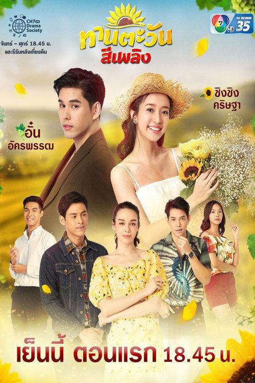Tharntawan See Plerng backdrop