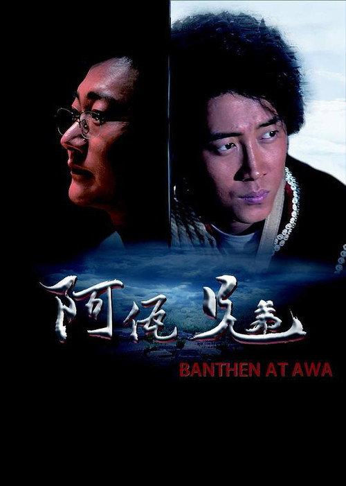 Banthen At Awa backdrop