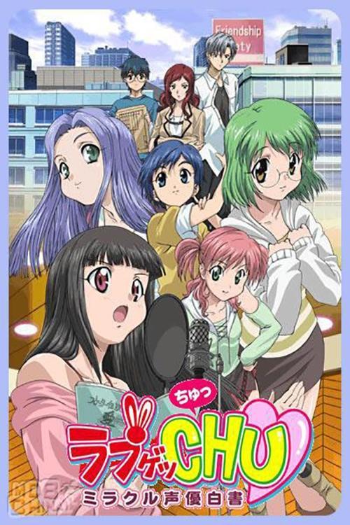 Love Get Chu: Miracle Seiyuu Hakusho backdrop