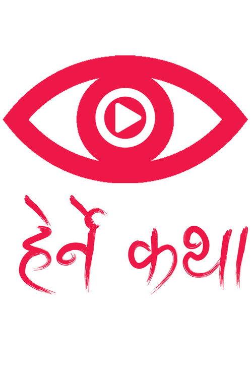 Herne Katha backdrop