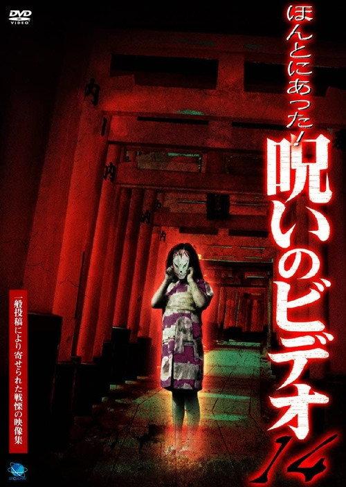 Honto Ni Atta! Noroi No Video 14 backdrop