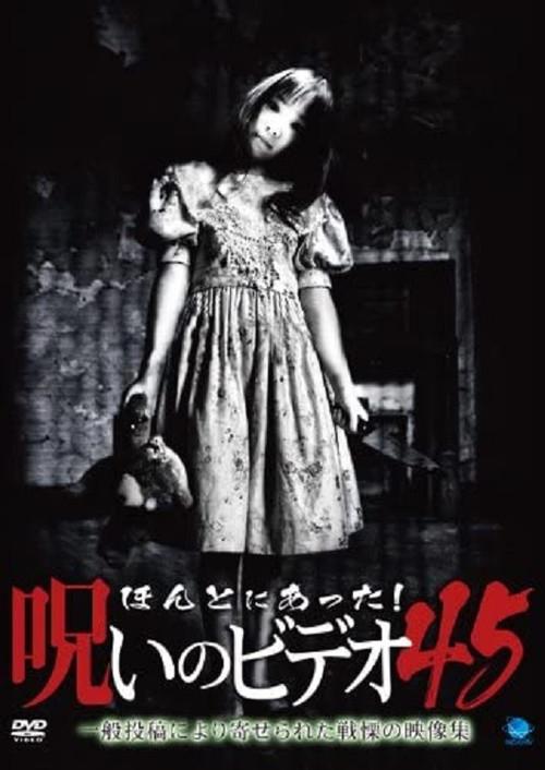 Honto Ni Atta! Noroi No Video 45 backdrop