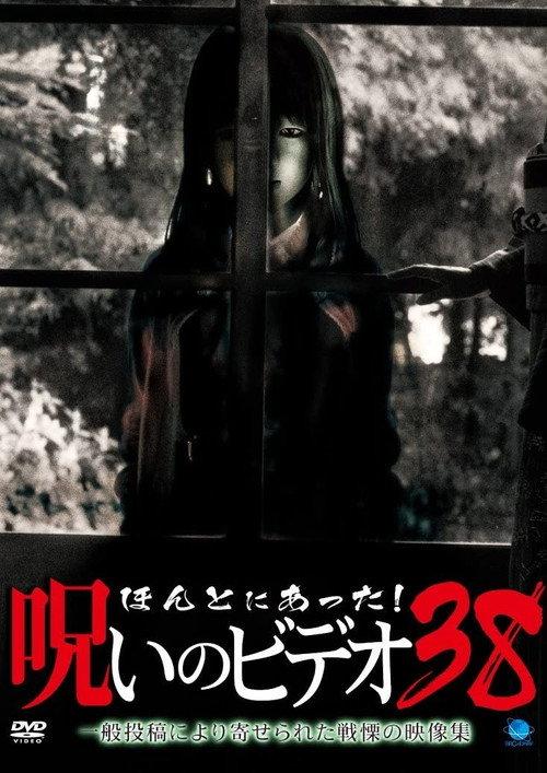 Honto Ni Atta! Noroi No Video 38 backdrop