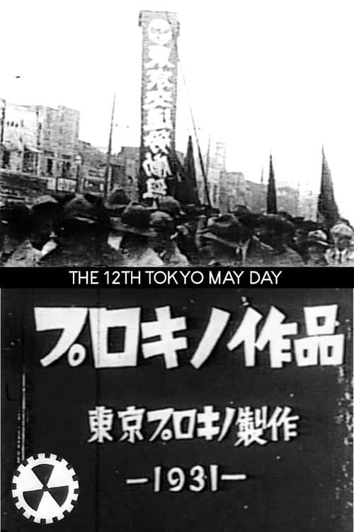 The 12th Tokyo May Day backdrop