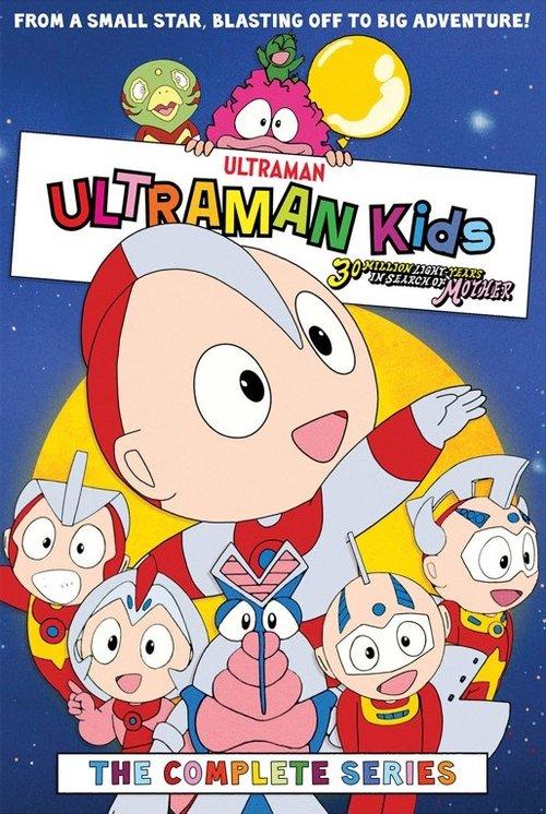 Ultraman Kids: 30 Million Light-Years in Search of Mother backdrop
