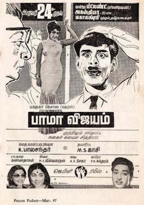 Bama Vijayam backdrop