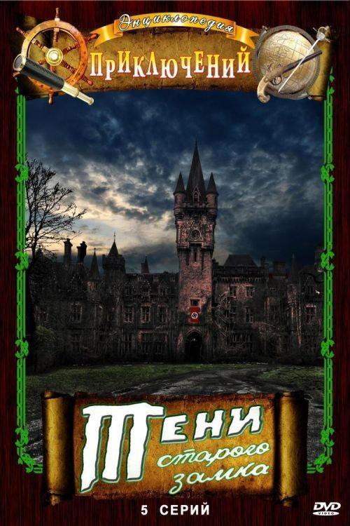 Shadows of the Old Castle backdrop