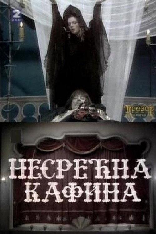 The Unfortunate Kafina backdrop
