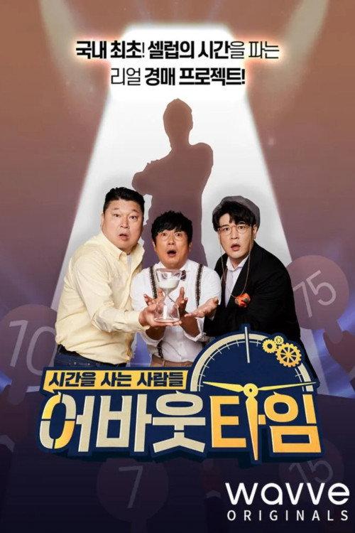 어바웃 타임: 시간을 사는 사람들 backdrop