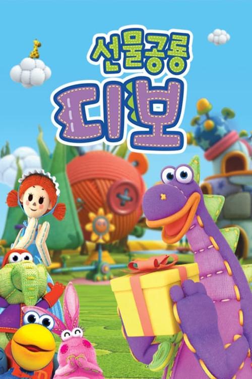 Dibo the Gift Dragon backdrop
