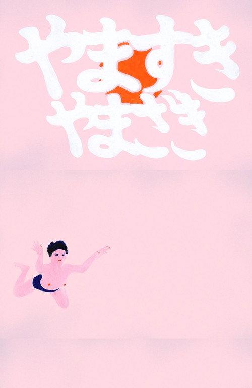 YAMASUKI YAMAZAKI backdrop