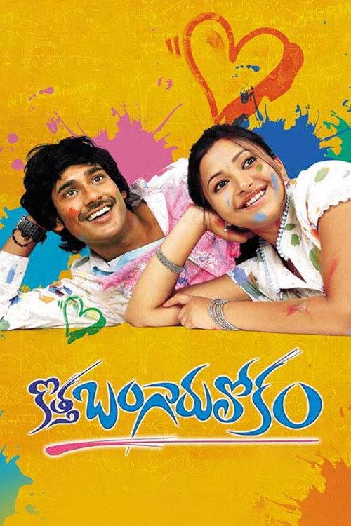 Kotha Bangaru Lokam backdrop