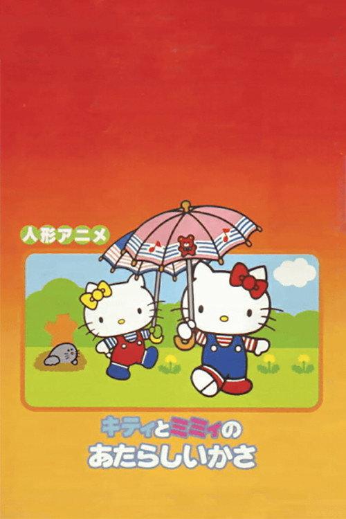 Kitty and Mimi's New Umbrella backdrop