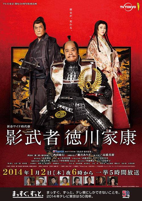 Shadow Warrior Tokugawa Ieyasu backdrop