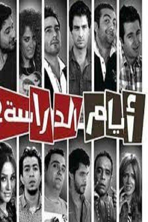 Ayam el Derasa backdrop