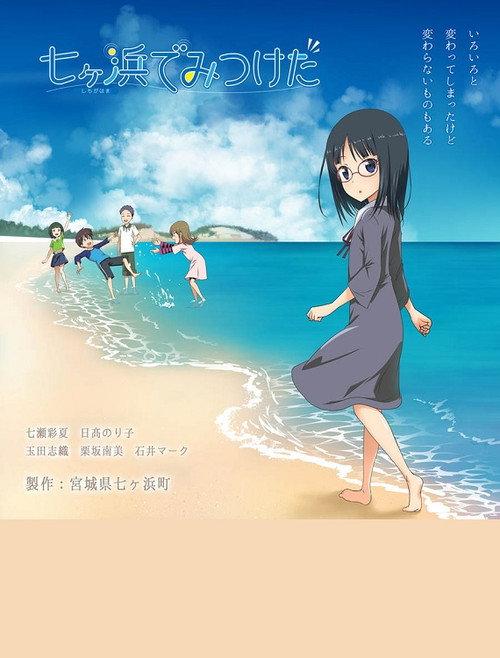 I Found It in Shichigahama backdrop